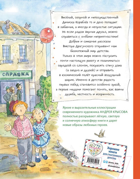 Изображение товара Художественная книга Эксмо Профессор кислых щей. Рассказы (Драгунский В.Ю.)