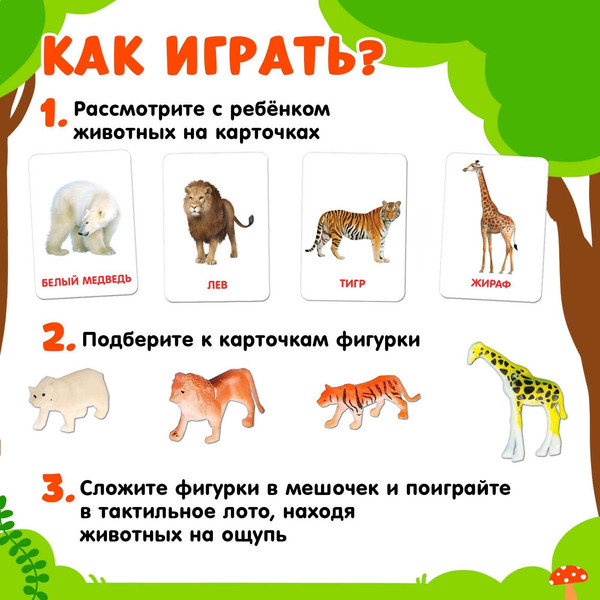 Изображение товара Развивающий игровой набор Zabiaka Дикие животные с карточками / 4474172