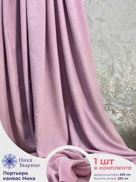 Изображение товара Штора Ника Зварико 200x250 / 777250 (лиловый 131)