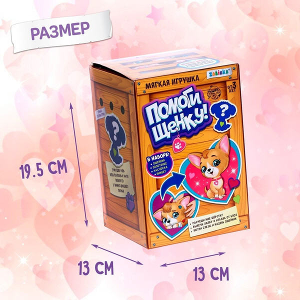 Изображение товара Набор грумера Zabiaka Помоги щенку / 4985974