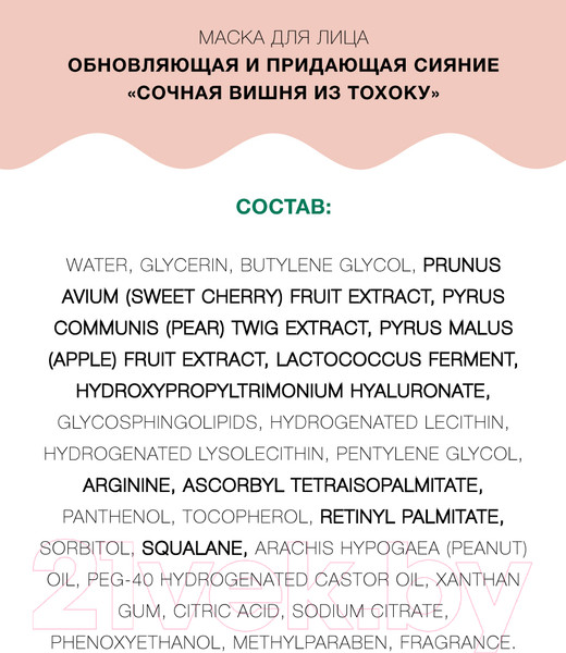 Изображение товара Набор масок для лица Lululun Face Mask Cherry Tohoku обновляющая и придающая сияние (7шт)