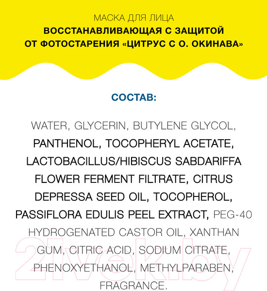 Изображение товара Набор масок для лица Lululun Face Mask Citrus Depressa восстанав. с защитой от фотостарения (7шт)