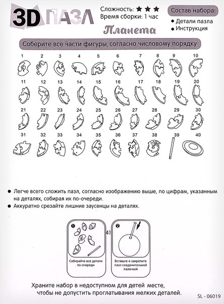 Изображение товара 3D-пазл Zabiaka Планета / 9223820
