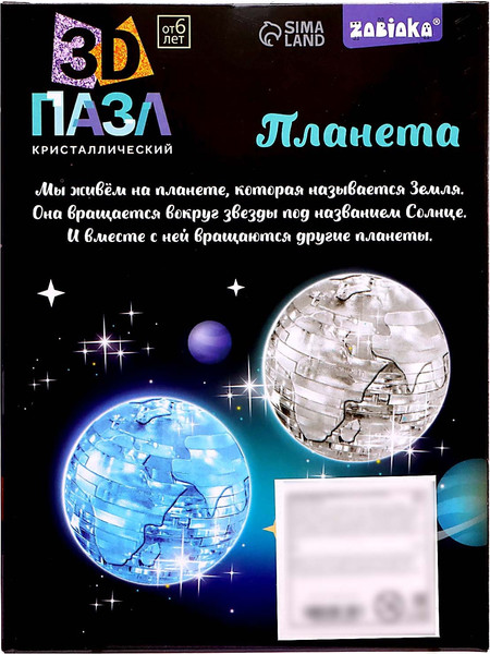 Изображение товара 3D-пазл Zabiaka Планета / 9223820