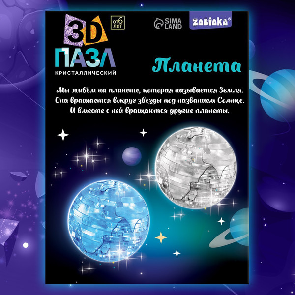 Изображение товара 3D-пазл Zabiaka Планета / 9223820