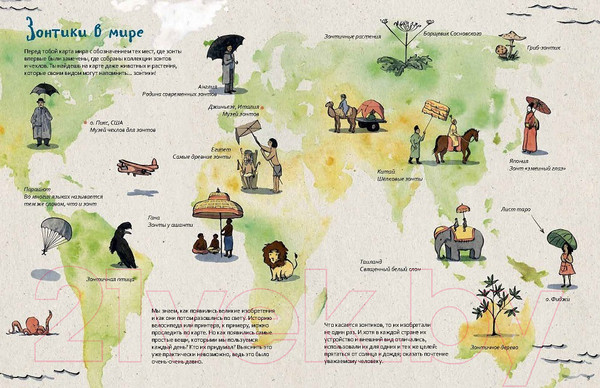Изображение товара Энциклопедия Пешком в историю Книга про зонтики (Панова Т.)
