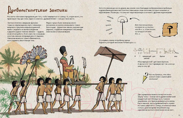 Изображение товара Энциклопедия Пешком в историю Книга про зонтики (Панова Т.)
