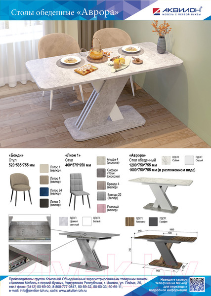 Изображение товара Обеденный стол Аквилон Аврора раздвижной (сабия/серый)