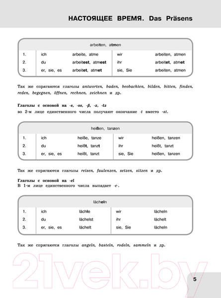 Изображение товара Учебное пособие Эксмо Немецкий язык: время грамматики. 5-9 классы (Артемова Н., Гаврилова Т.)