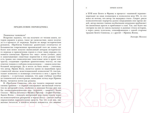 Изображение товара Книга Бомбора Проблема Спинозы (Ялом И.)