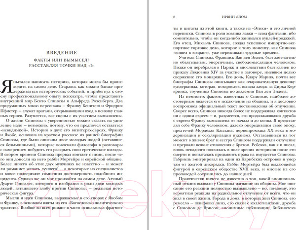 Изображение товара Книга Бомбора Проблема Спинозы (Ялом И.)