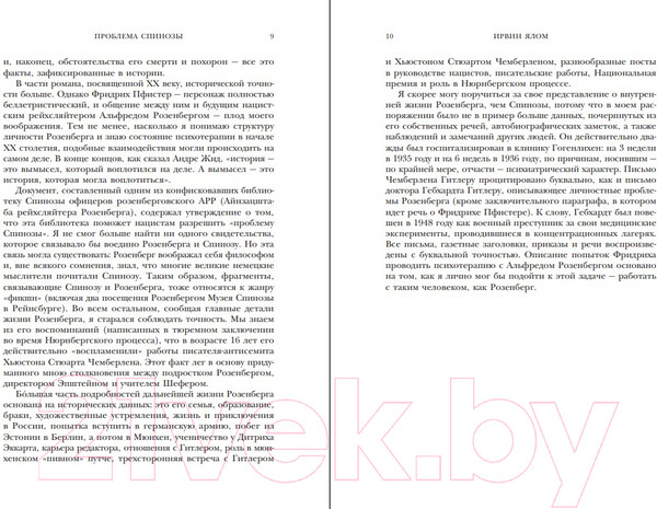 Изображение товара Книга Бомбора Проблема Спинозы (Ялом И.)