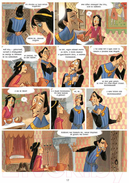 Изображение товара Комикс Пешком в историю Лаура-разбойница: Сиена,Флоренция,Кастельгуэльфо.. (Радиче Т., Туркони С.)