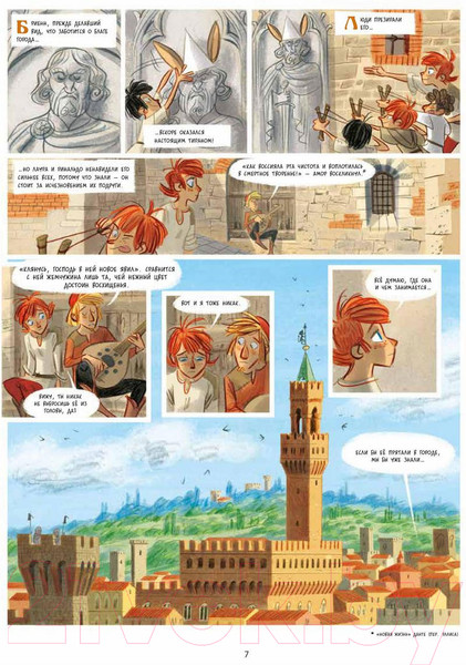 Изображение товара Комикс Пешком в историю Лаура-разбойница: Сиена,Флоренция,Кастельгуэльфо.. (Радиче Т., Туркони С.)