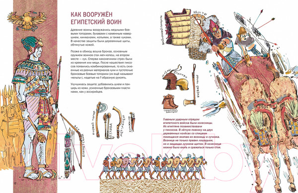 Изображение товара Энциклопедия Пешком в историю История оружия. Древний мир (Дубровский А.)