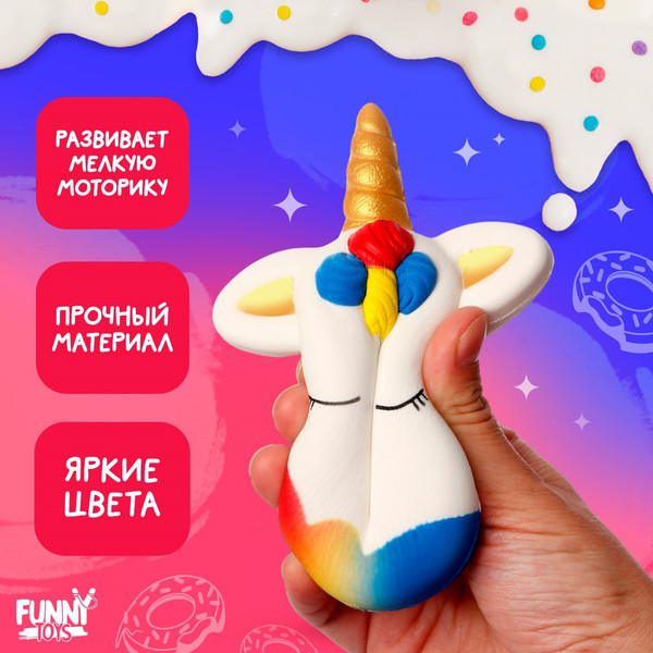 Изображение товара Сквиш Funny Toys Единорог / 4334697