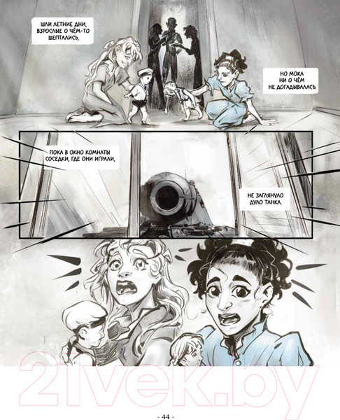 Изображение товара Комикс Питер Война vs Детство (Кретова, Брыкова)