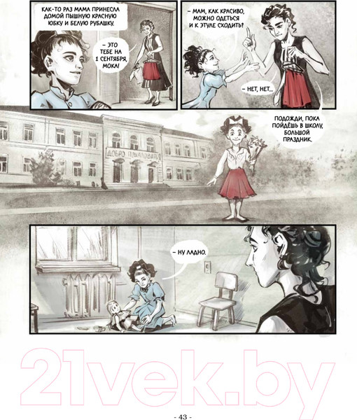 Изображение товара Комикс Питер Война vs Детство (Кретова, Брыкова)