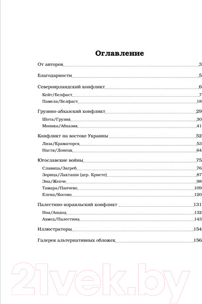 Изображение товара Комикс Питер Война vs Детство (Кретова, Брыкова)