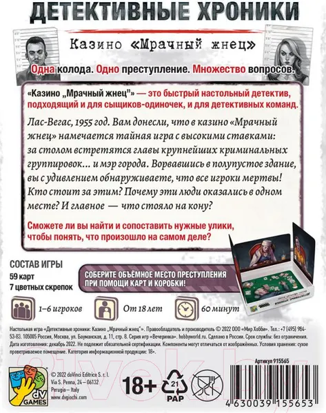 Изображение товара Настольная игра Мир Хобби Детективные хроники. Казино Мрачный жнец / 915565