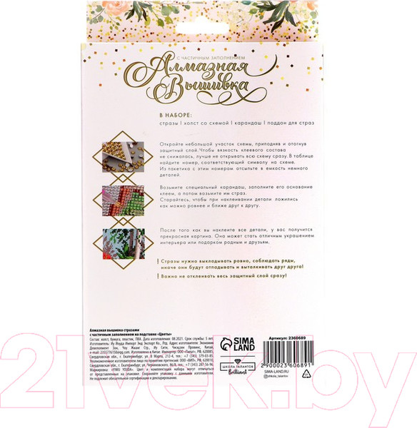 Изображение товара Набор алмазной вышивки Школа талантов Бабочки / 2360685