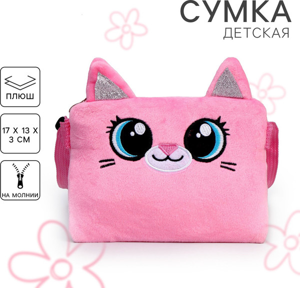 Изображение товара Детская сумка Milo Toys Плюшевый котик / 9032167