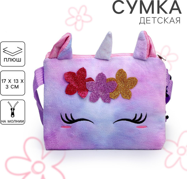 Изображение товара Детская сумка Milo Toys Плюшевый единорог / 9032168