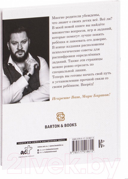 Изображение товара Книга АСТ Диалог с ребенком. Безусловное принятие как форма счастья! (Бартон М.)
