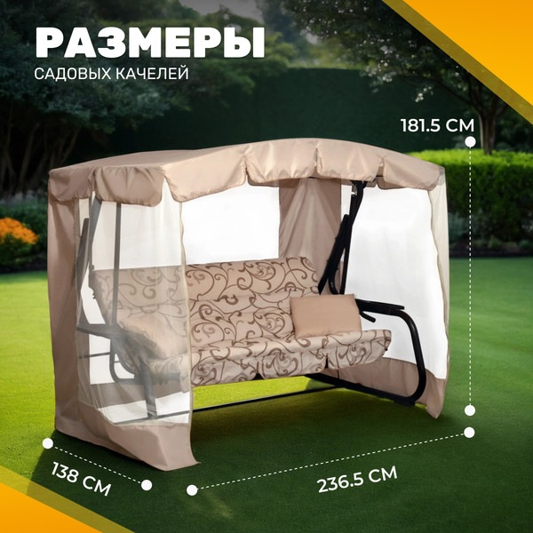 Изображение товара Качели садовые Sundays Garden Турин-2 с1390