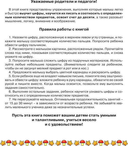 Изображение товара Развивающая книга АСТ Пишем цифры и учимся считать одновременно, мягкая обложка (Жукова Олеся)