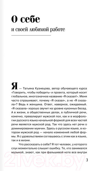 Изображение товара Книга АСТ Пиши и говори! Сторителлинг как инструмент для счастья и бизнеса (Кузнецова Т.)