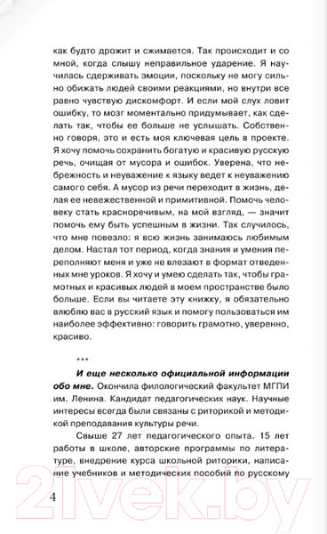 Изображение товара Книга АСТ Пиши и говори! Сторителлинг как инструмент для счастья и бизнеса (Кузнецова Т.)