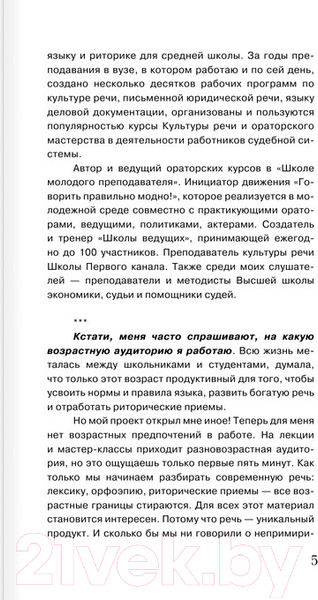 Изображение товара Книга АСТ Пиши и говори! Сторителлинг как инструмент для счастья и бизнеса (Кузнецова Т.)