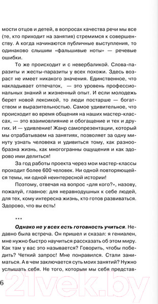 Изображение товара Книга АСТ Пиши и говори! Сторителлинг как инструмент для счастья и бизнеса (Кузнецова Т.)