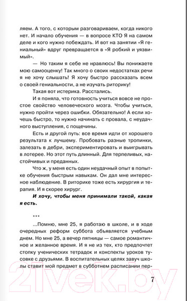 Изображение товара Книга АСТ Пиши и говори! Сторителлинг как инструмент для счастья и бизнеса (Кузнецова Т.)