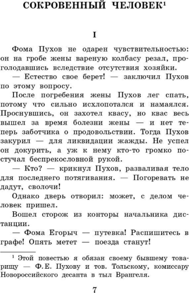 Изображение товара Книга АСТ Повести и рассказы. Школьное чтение (Платонов Андрей)