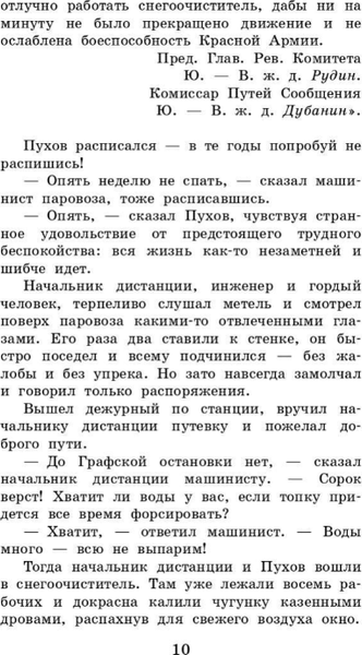 Изображение товара Книга АСТ Повести и рассказы. Школьное чтение (Платонов Андрей)