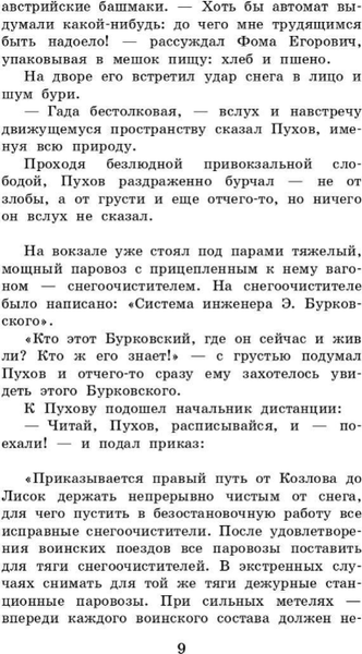 Изображение товара Книга АСТ Повести и рассказы. Школьное чтение (Платонов Андрей)
