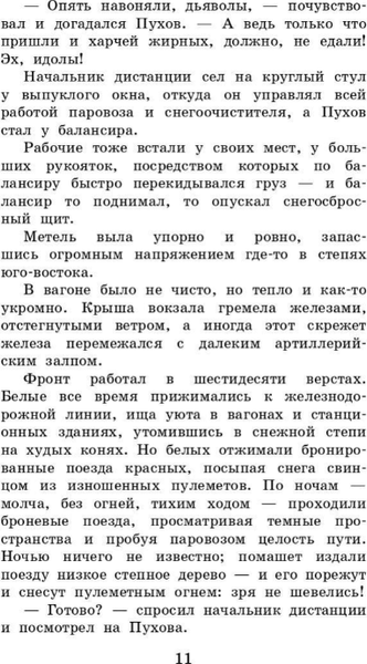 Изображение товара Книга АСТ Повести и рассказы. Школьное чтение (Платонов Андрей)