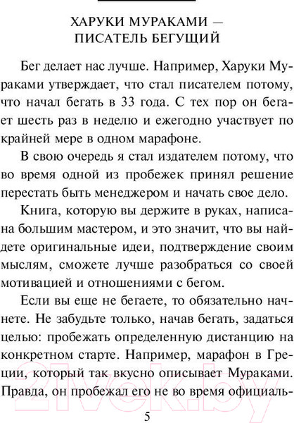 Изображение товара Книга Эксмо О чем я говорю, когда говорю о беге (Мураками Х.)