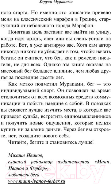 Изображение товара Книга Эксмо О чем я говорю, когда говорю о беге (Мураками Х.)