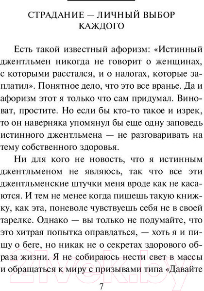 Изображение товара Книга Эксмо О чем я говорю, когда говорю о беге (Мураками Х.)