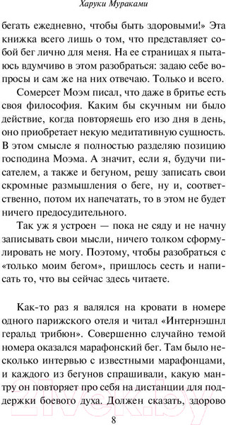 Изображение товара Книга Эксмо О чем я говорю, когда говорю о беге (Мураками Х.)