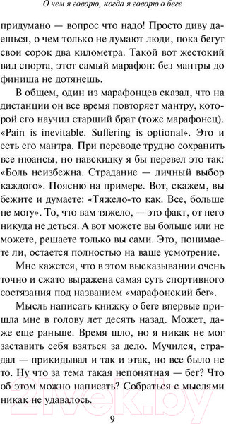 Изображение товара Книга Эксмо О чем я говорю, когда говорю о беге (Мураками Х.)