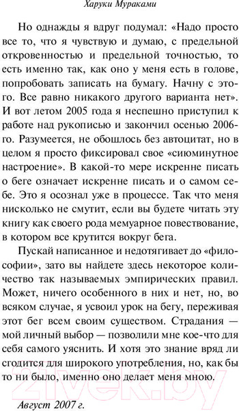 Изображение товара Книга Эксмо О чем я говорю, когда говорю о беге (Мураками Х.)