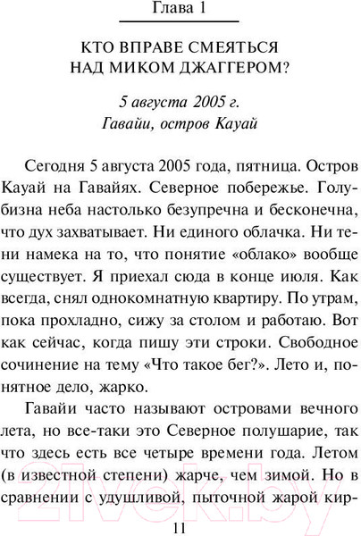 Изображение товара Книга Эксмо О чем я говорю, когда говорю о беге (Мураками Х.)