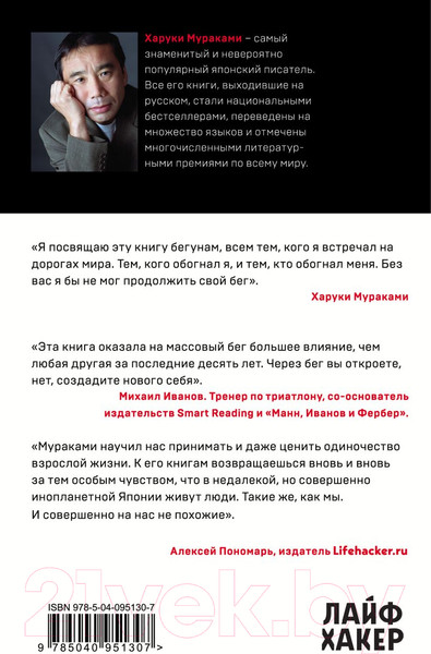 Изображение товара Книга Эксмо О чем я говорю, когда говорю о беге (Мураками Х.)