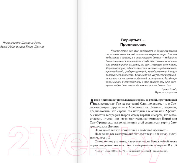 Изображение товара Книга АСТ Повести Невериона. Мастера фантазии (Дилэни С.Р.)