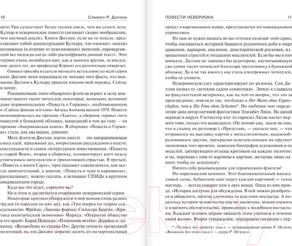 Изображение товара Книга АСТ Повести Невериона. Мастера фантазии (Дилэни С.Р.)