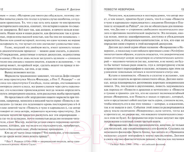 Изображение товара Книга АСТ Повести Невериона. Мастера фантазии (Дилэни С.Р.)